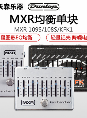 Dunlop邓禄普 MXR M108S 109S KFK1 均衡电吉他贝斯单块效果器