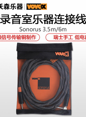 VOVOX Sonorus Protect A 录音室级别 吉他乐器通用连接线 单块线