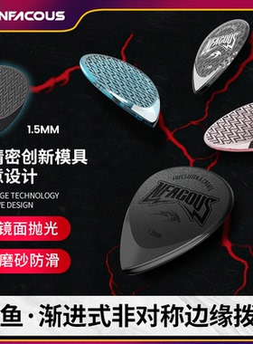宁梵声学NFACOUS飞鱼类手工拨片三片装PC速弹扫弦弹片PEEK版