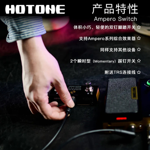 Hotone 综合效果器瞬时型外接脚踏切换开关 Switch Ampero