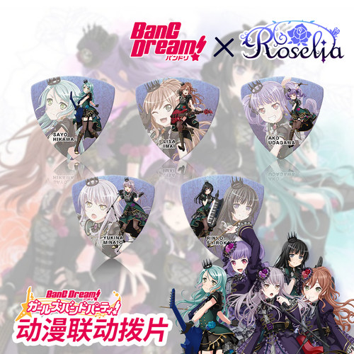 日本ESP BangDream Roselia 4邦邦二次元联动电吉他电贝斯拨片