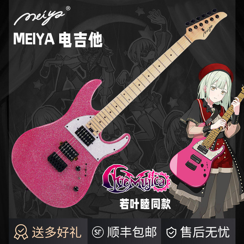Meiya动漫电吉他AveMujica若叶睦AVE6六弦AVE7七弦电吉他