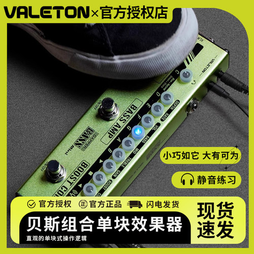 valetondapperbassmini效果器