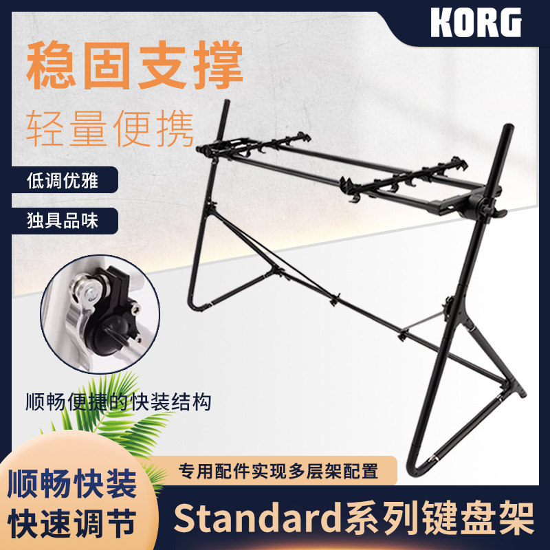 korg科音琴架88键模块化