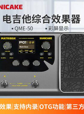 sonicake Matribox电吉他综合效果器贝斯数字音箱单块模拟录音IR