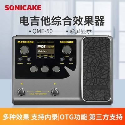 sonicakeMatribox综合效果器