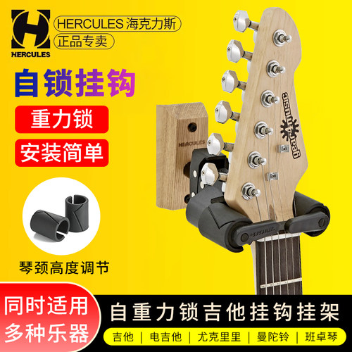 海克力斯吉他琴架挂钩重力自锁