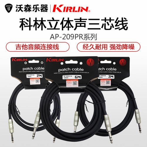 0kirlin6m米立体声大三连接线