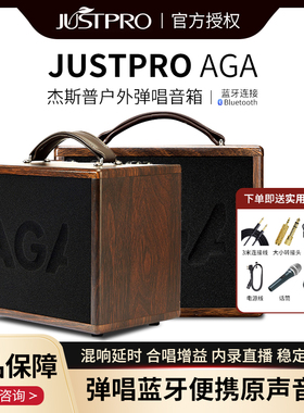 JUSTPRO杰斯普吉他音箱aga音响民谣古典电吹管弹唱充电直播户外