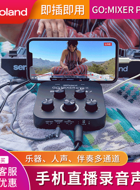 Roland罗兰GO MIXER PRO X手机直播声卡唱歌调音台混音器LIVECAST