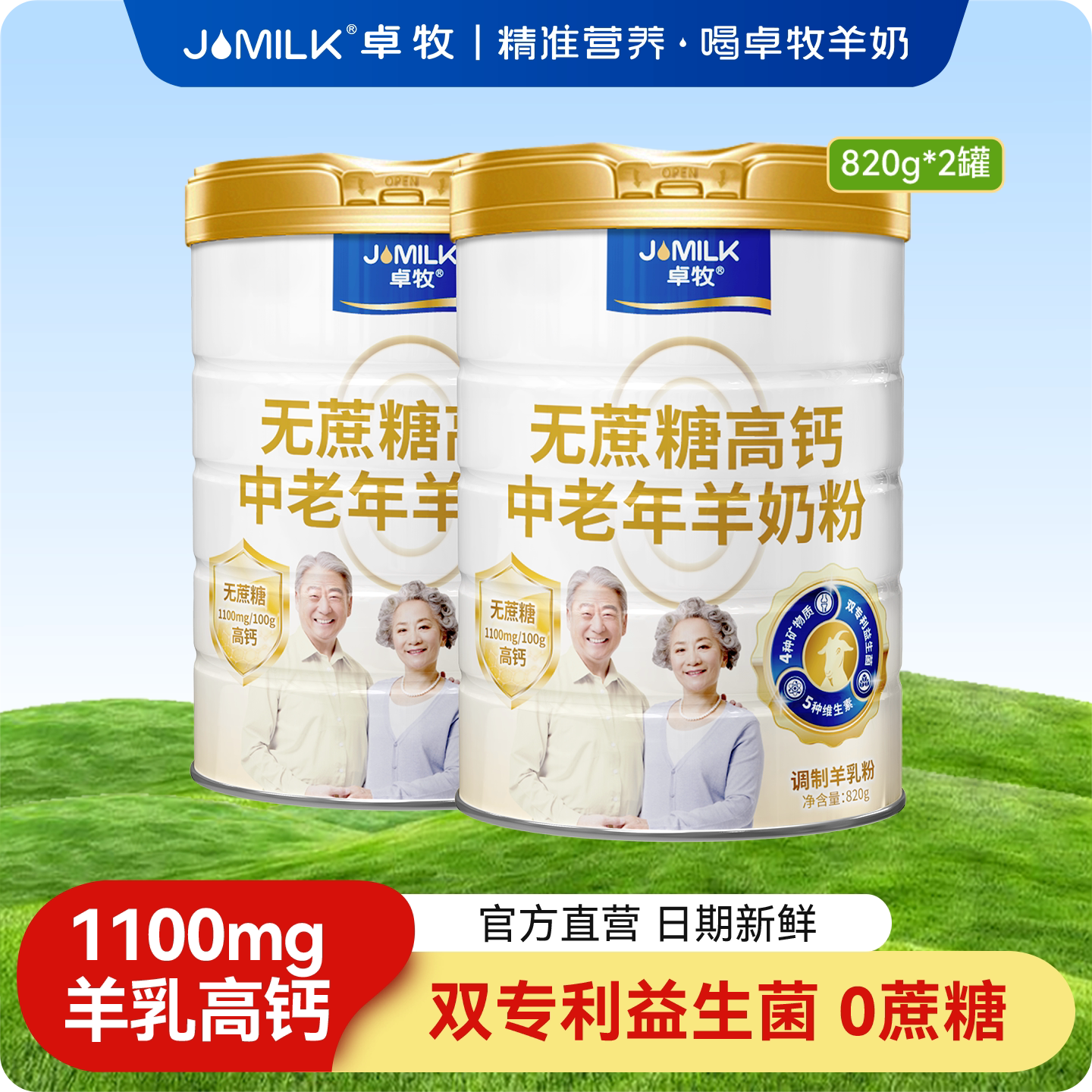 卓牧中老年羊奶粉高钙无蔗糖羊奶粉2罐正品官方旗舰店