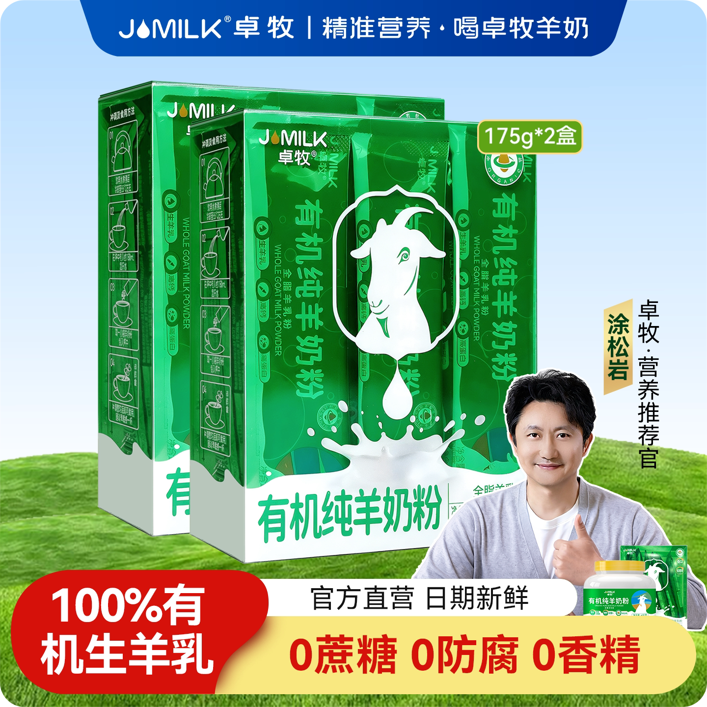 卓牧有机纯羊奶粉中老年成人全家小分子无蔗糖羊奶粉175g*2盒