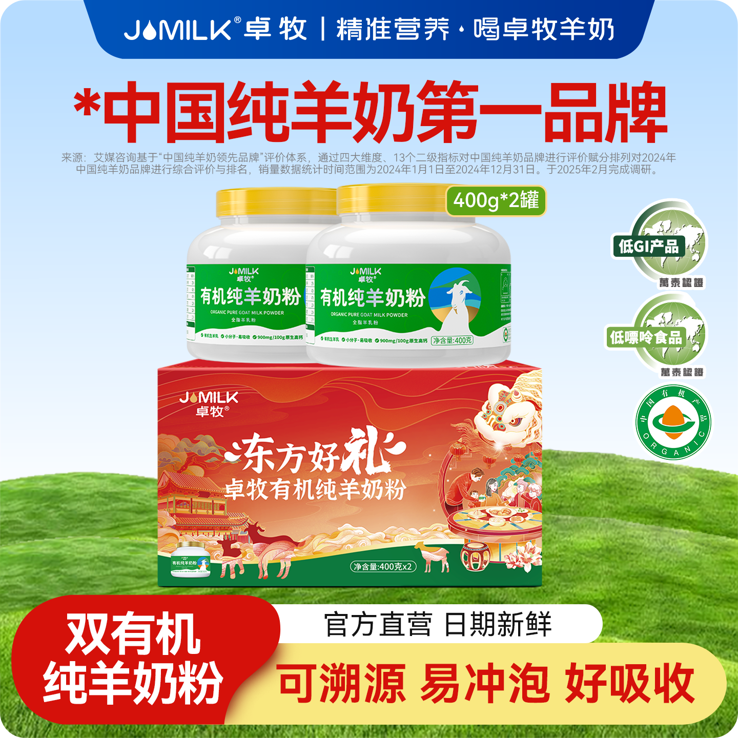 卓牧有机纯羊奶粉女士成人高钙小分子无蔗糖羊奶粉2罐,咖啡/麦片/冲饮,学生/成人/中老年羊奶粉,淘宝优惠券,粉丝福利购,淘宝优惠卷