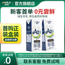 卓牧A2纯羊奶2盒装 U先试用