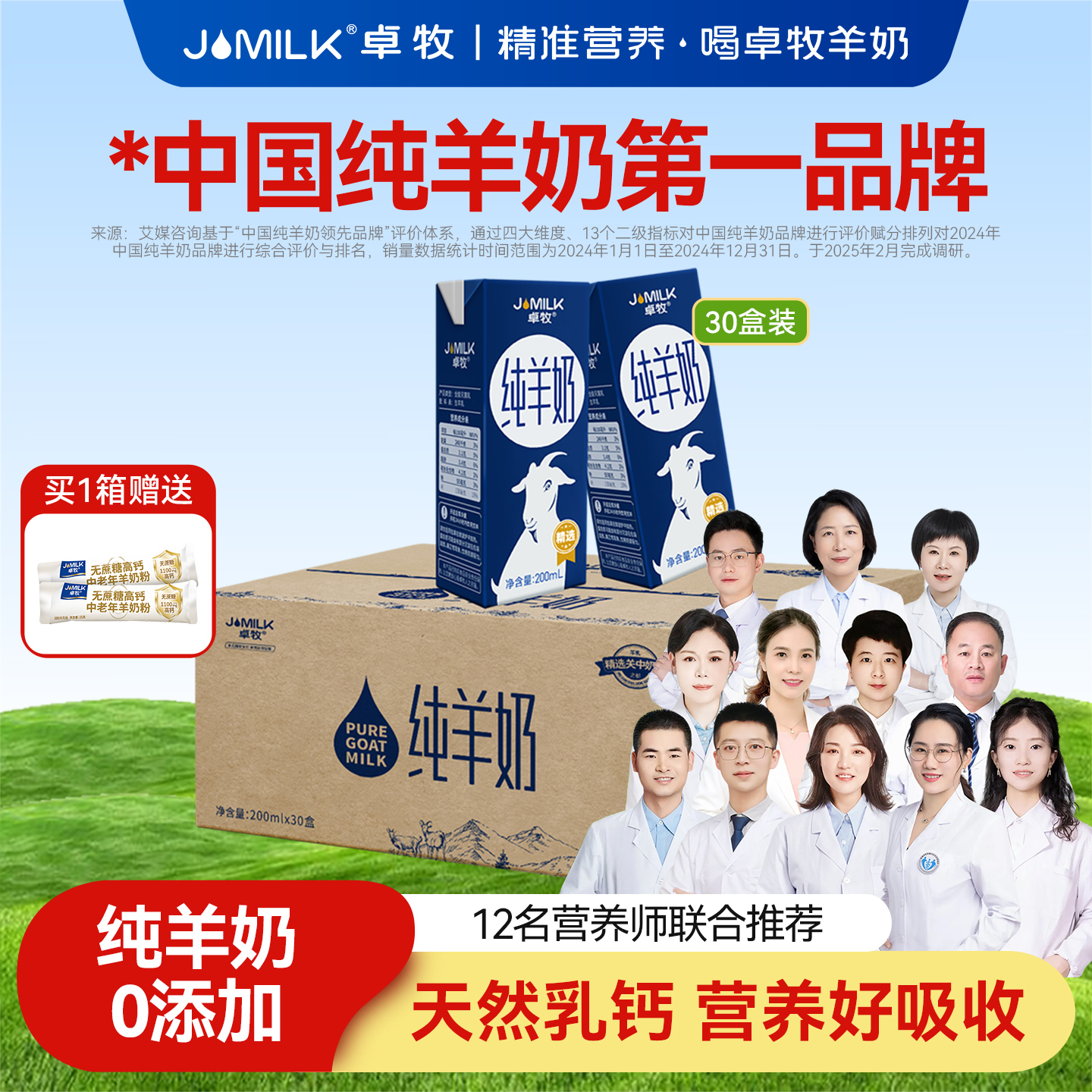 JOMILK/卓牧高钙纯羊奶30盒装