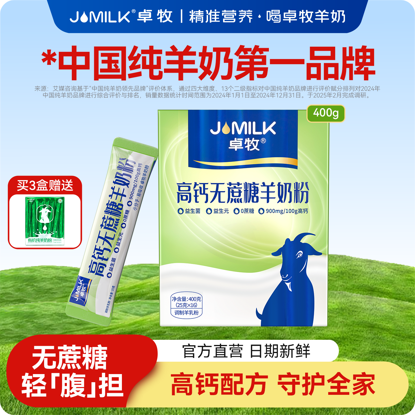 卓牧高钙无蔗糖益生元益生菌成人女士中老年羊奶粉400g官方旗舰店,咖啡/麦片/冲饮,学生/成人/中老年羊奶粉,淘宝优惠券,粉丝福利购,淘宝优惠卷