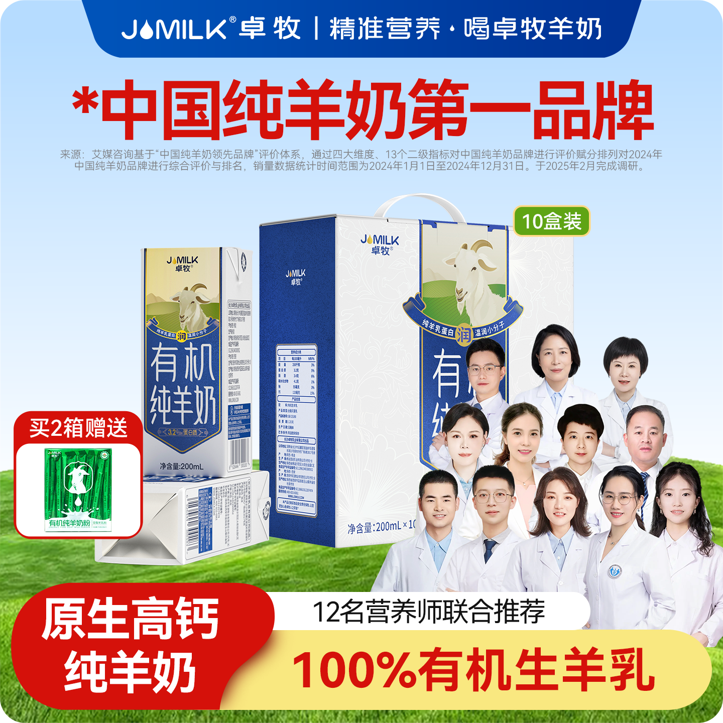 卓牧有机羊奶新鲜纯山成人女士