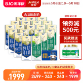 可分期提货 卓牧有机羊奶套餐 180盒 礼券JOMILK