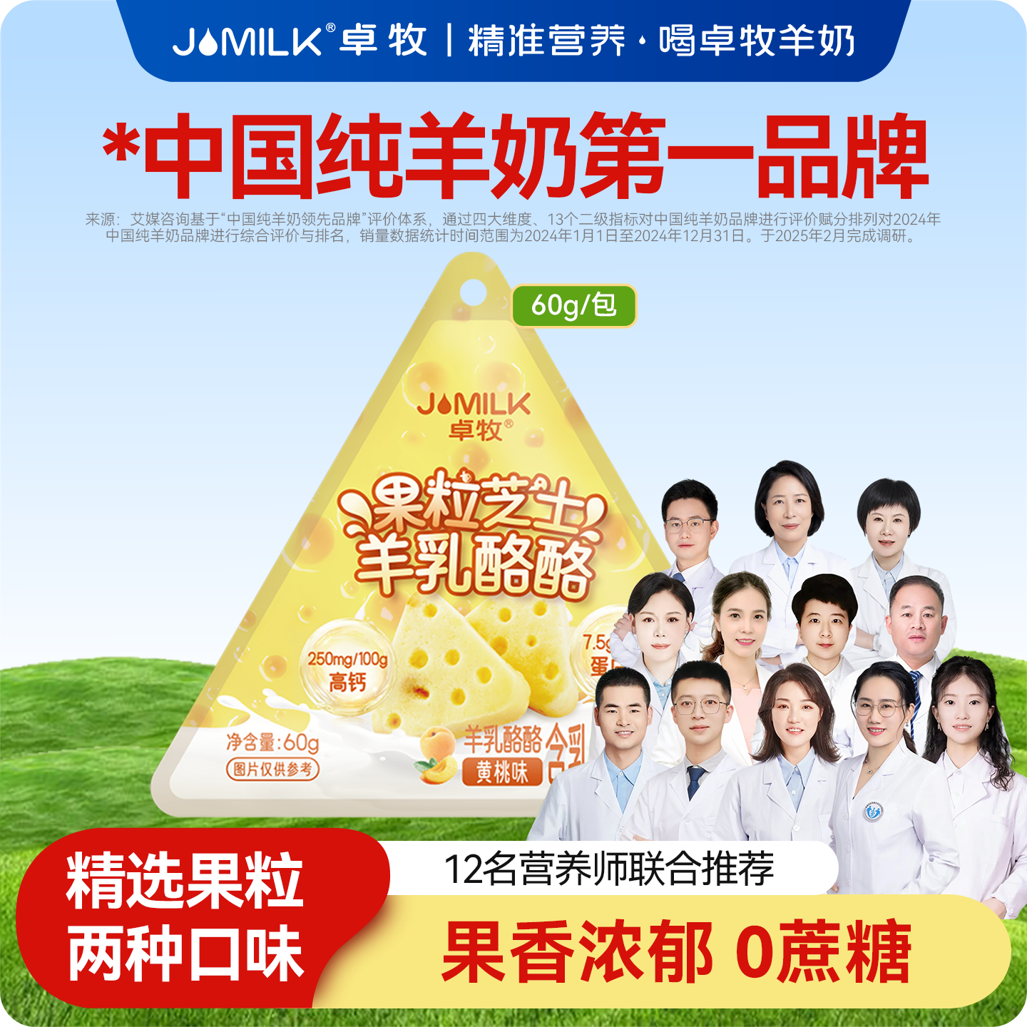 卓牧果粒芝士羊乳酪酪60g