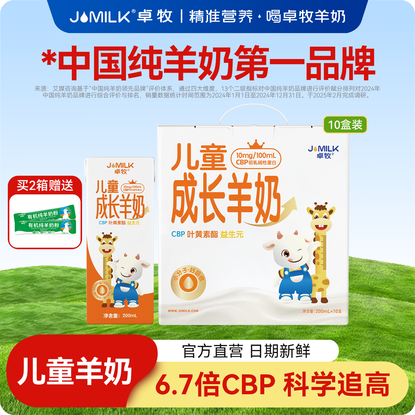 卓牧高钙儿童成长羊奶学生青少年早餐羊奶10盒装