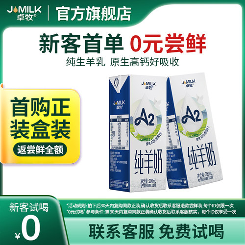 卓牧A2纯羊奶高钙羊奶2盒装