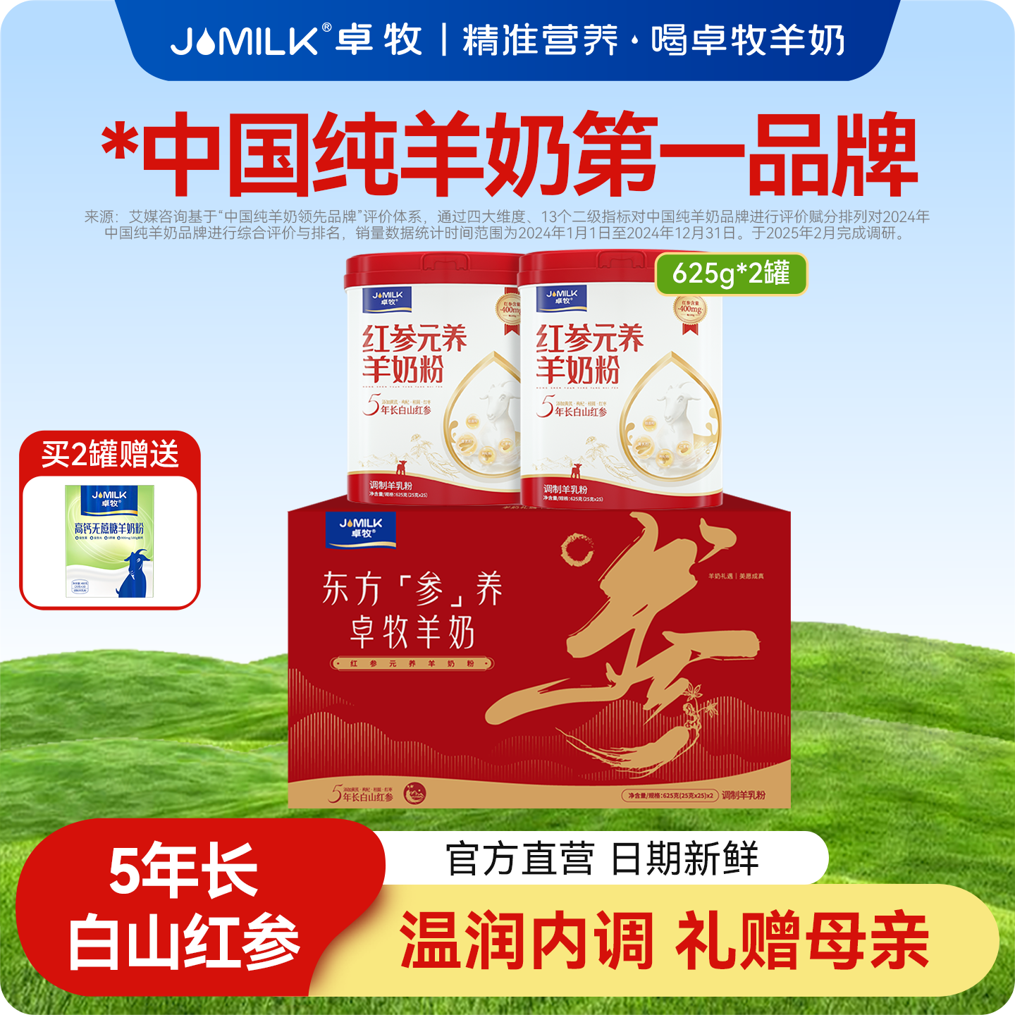 女士羊奶粉卓牧红参元养好气色女士羊奶粉625g/罐