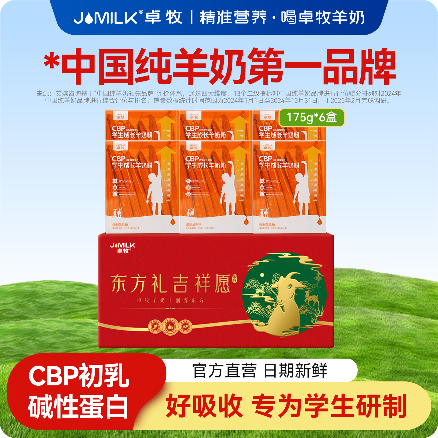 卓牧CBP学生成长羊奶粉儿童高钙3-15岁学生羊奶粉175g*6盒礼盒装,咖啡/麦片/冲饮,学生/成人/中老年羊奶粉,淘宝优惠券,粉丝福利购,淘宝优惠卷
