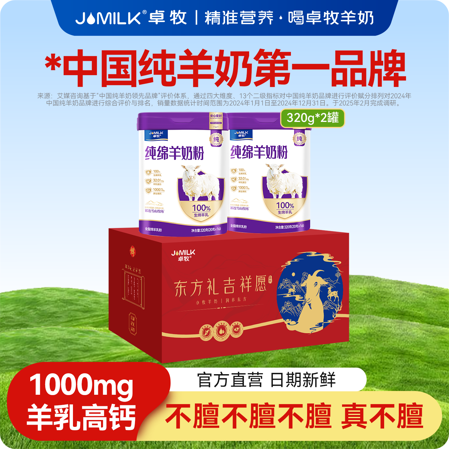 卓牧纯绵羊奶粉高钙成人全脂绵羊奶高蛋白中老年珍稀营养羊奶粉