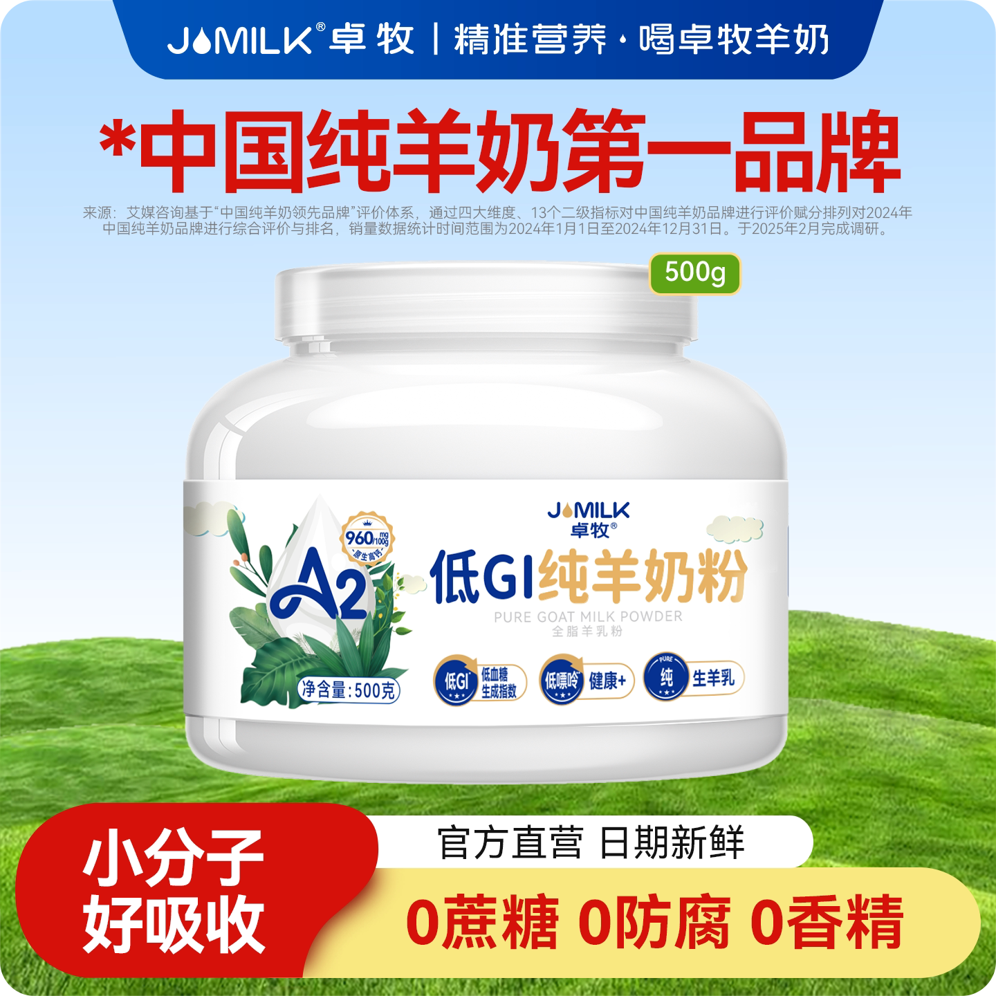 卓牧高钙无蔗糖纯羊奶粉小分子成人中老年女士青年全家羊奶粉500g