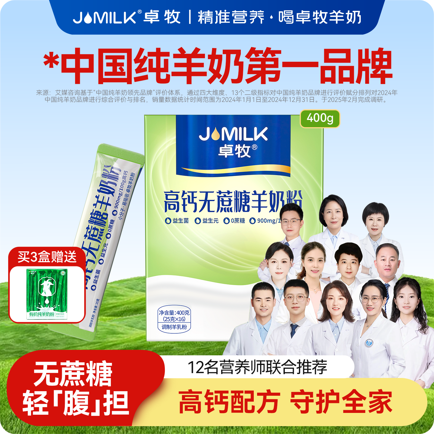 卓牧高钙无蔗糖成人羊奶粉卓牧