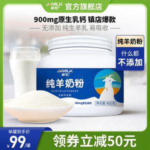 卓牧纯羊奶粉成人全家羊奶粉高钙无蔗糖