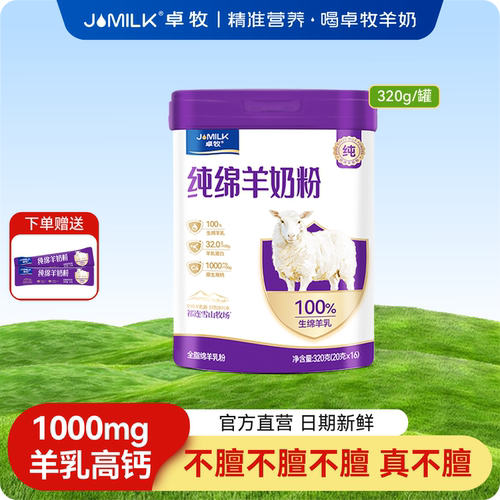 卓牧高钙成人纯绵羊奶粉高蛋白