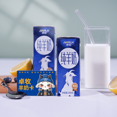 卓牧羊奶728盒套餐分期提货