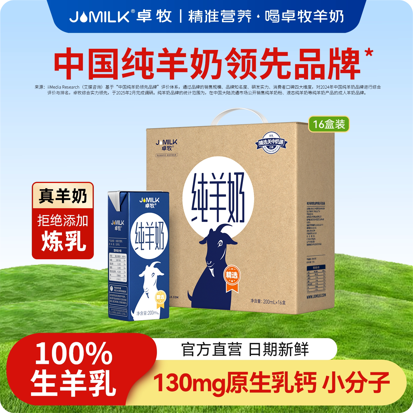 卓牧高钙羊奶小分子纯羊奶图片
