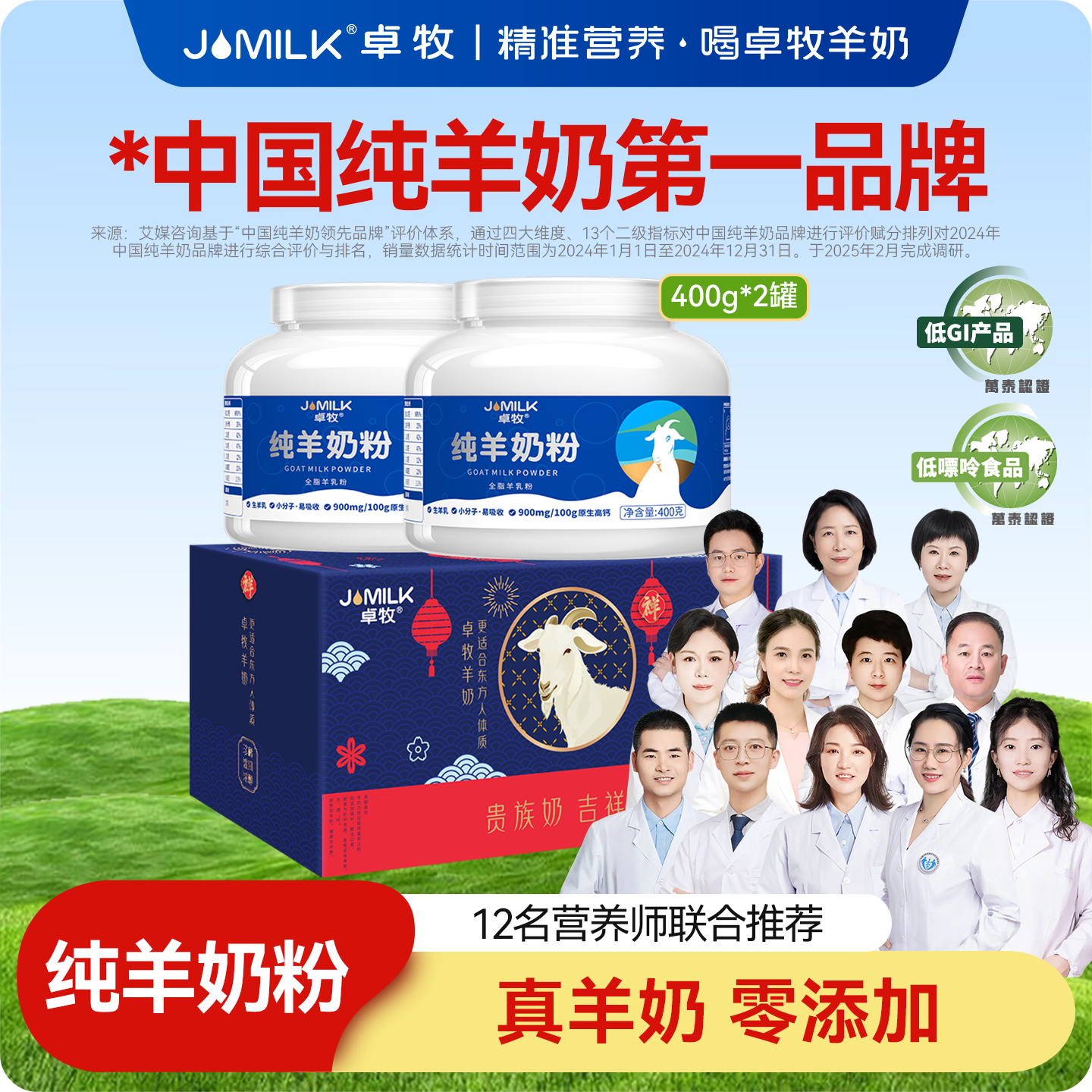 卓牧纯羊奶粉小分子成人中老年女士青年全家羊奶粉高钙无蔗糖