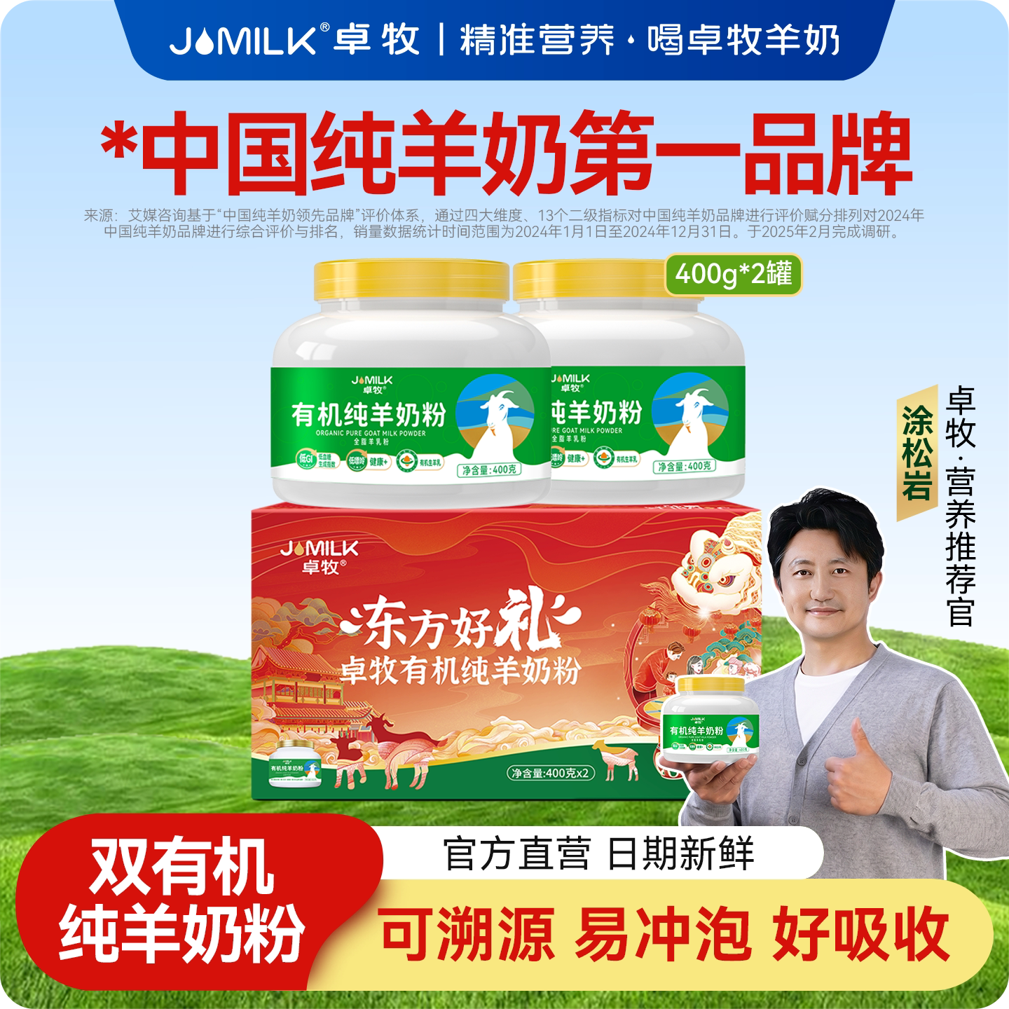 卓牧有机纯羊奶粉青年女士中老年成人全家小分子无蔗糖高钙羊奶粉