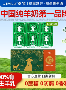 卓牧有机纯羊奶粉女士中老年成人全家小分子无蔗糖羊奶粉175g*6盒
