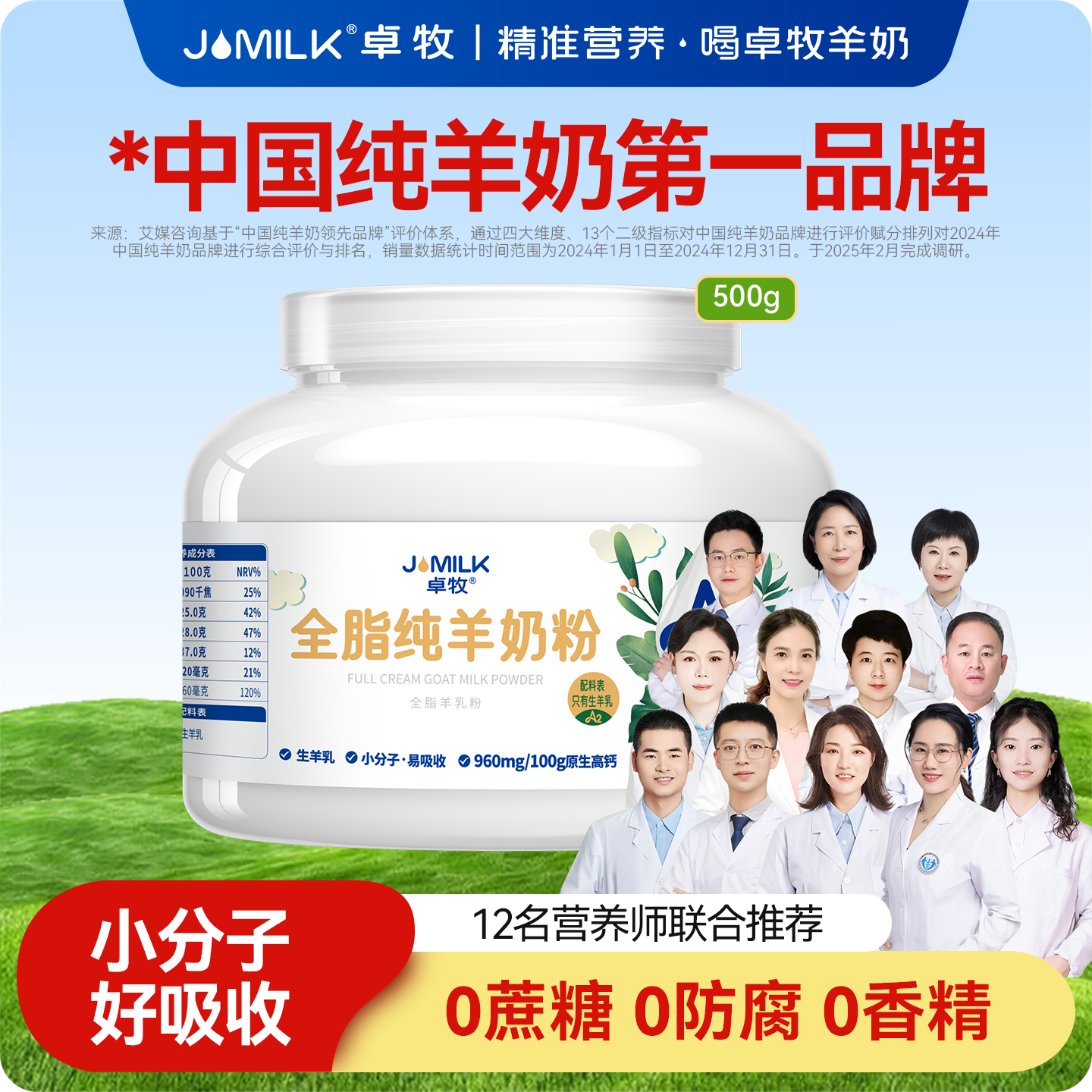 卓牧高钙无蔗糖纯羊奶粉小分子成人中老年女士青年全家羊奶粉500g