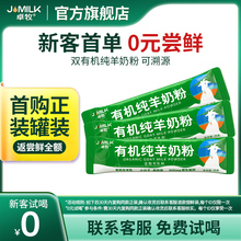 【U先试用】卓牧有机纯羊奶粉全脂高钙小分子易吸收羊奶粉3条装