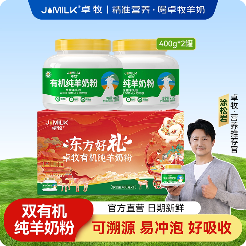 卓牧有机纯羊奶粉青年女士中老年成人全家小分子无蔗糖高钙羊奶粉