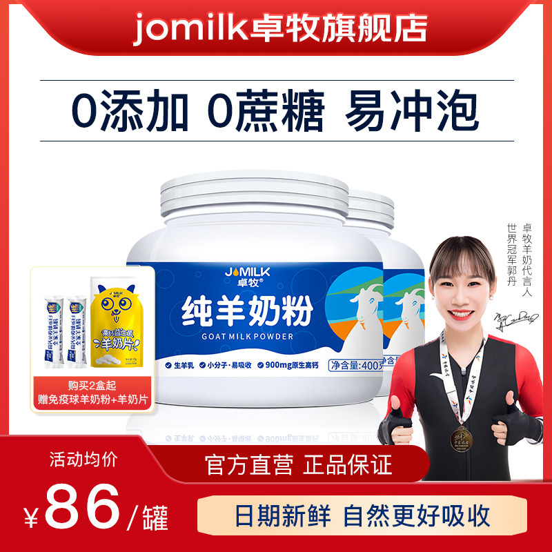卓牧纯羊奶粉成人全家羊奶粉中老年高钙小分子无蔗糖官方旗舰店怎么样,好用不?
