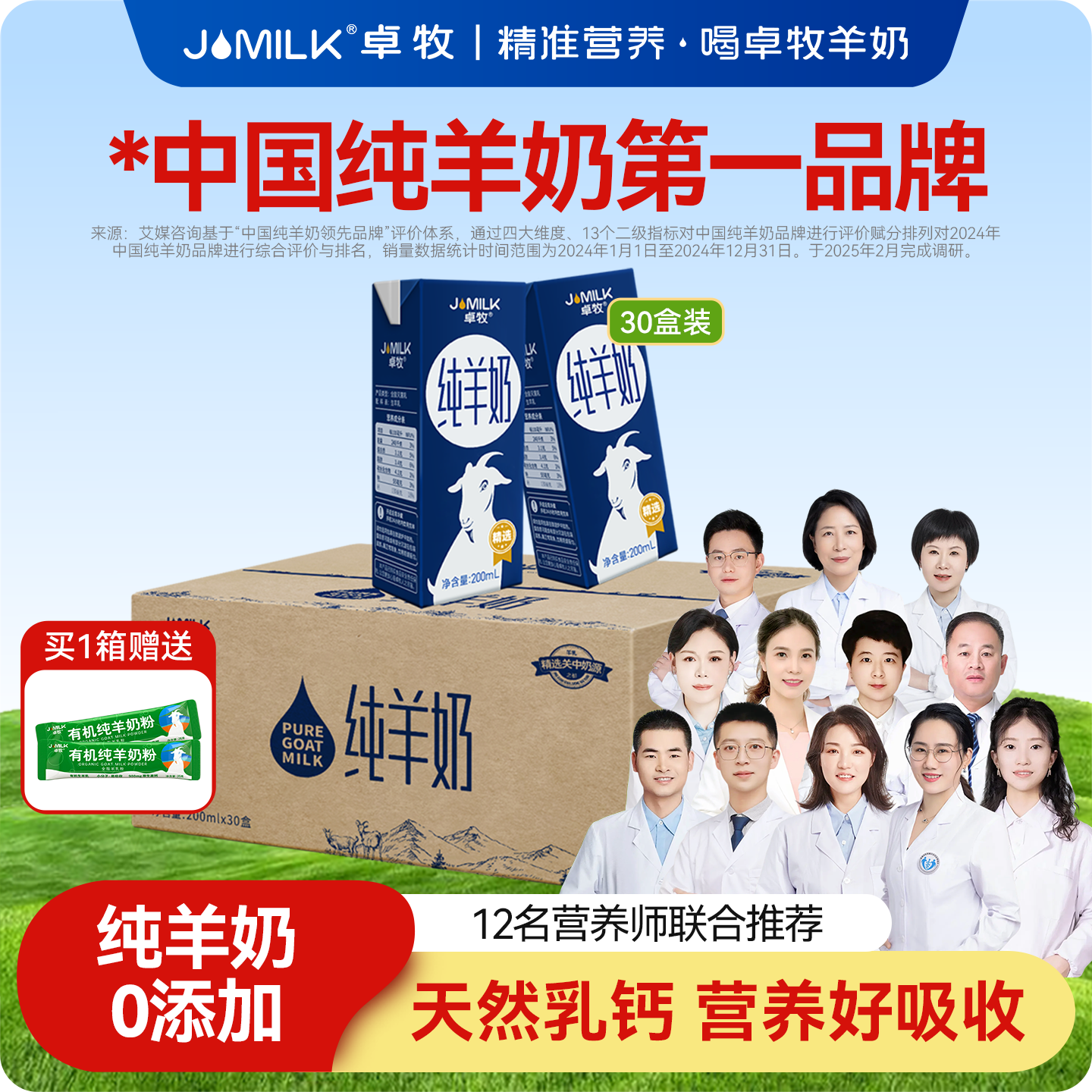 JOMILK/卓牧高钙纯羊奶30盒装