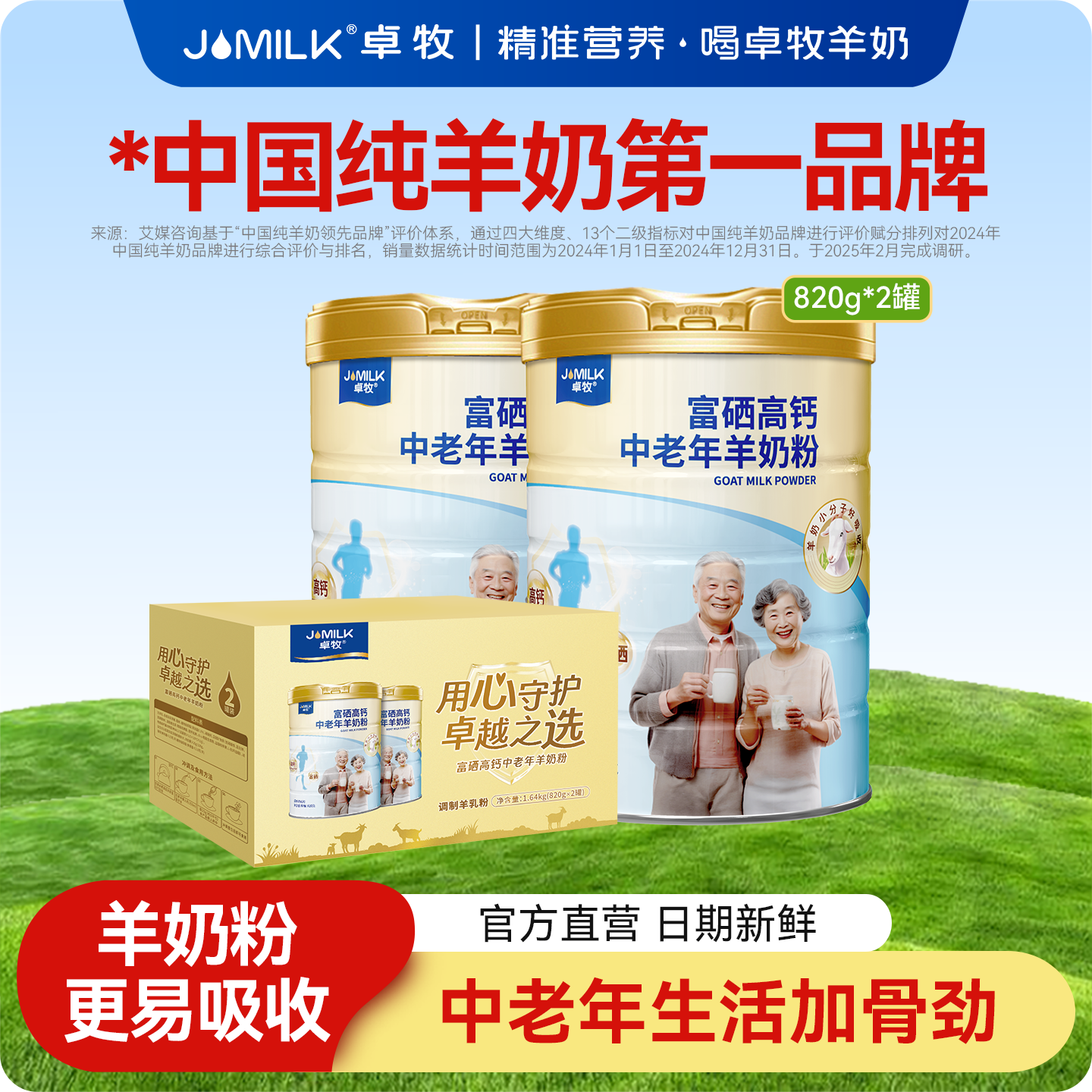 卓牧高钙富硒中老年羊奶粉官方旗舰店820g*2罐装,咖啡/麦片/冲饮,学生/成人/中老年羊奶粉,淘宝优惠券,粉丝福利购,淘宝优惠卷