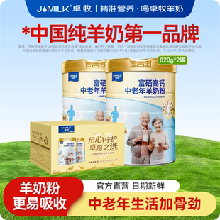 卓牧高钙富硒中老年羊奶粉官方旗舰店820g 2罐装