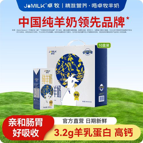 臻选3.2g羊乳蛋白纯羊奶卓牧