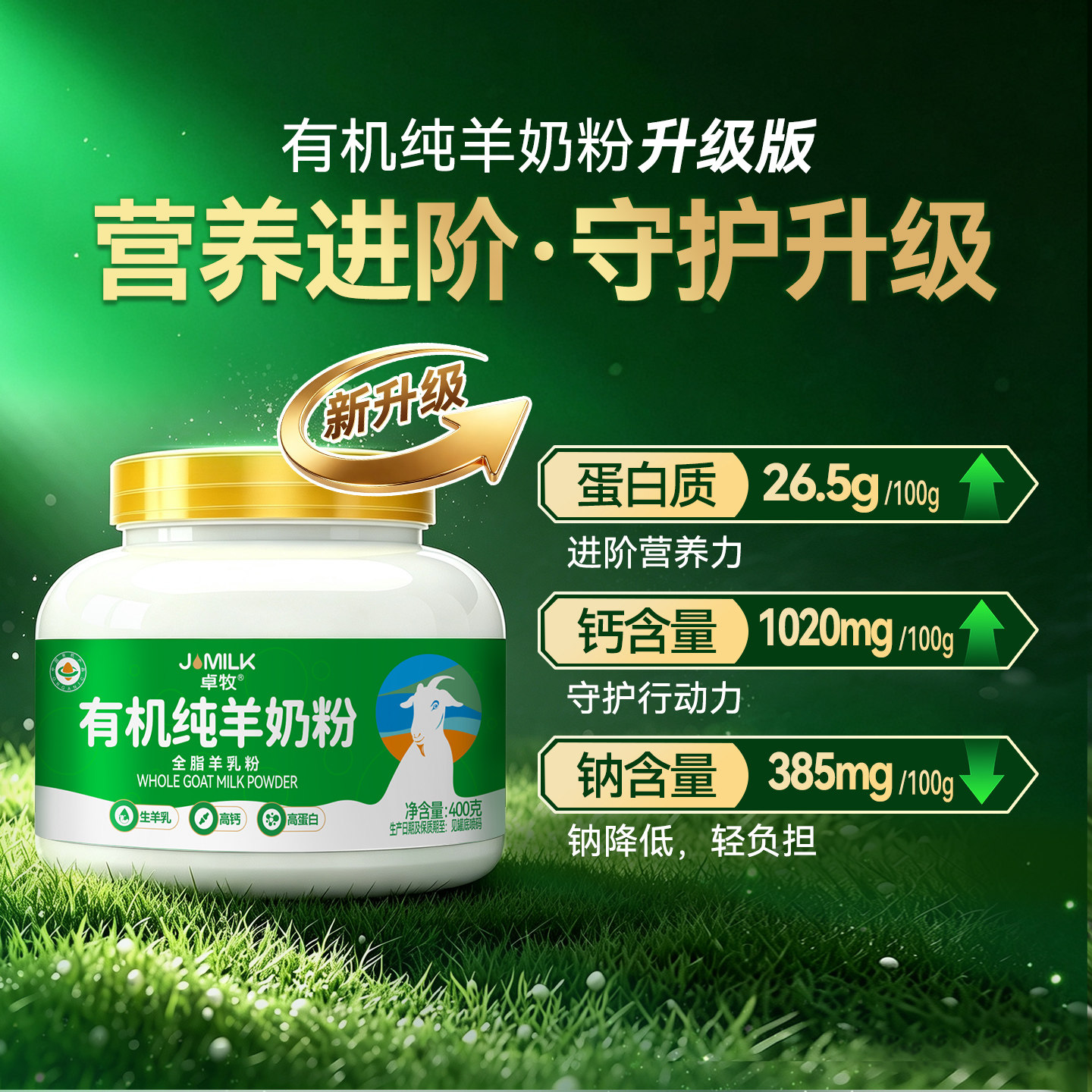 卓牧有机纯羊奶粉青年女士中老年成人全家羊奶粉
