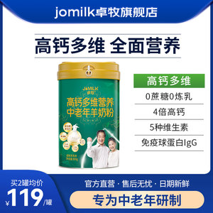 卓牧中老年羊奶粉高钙多维