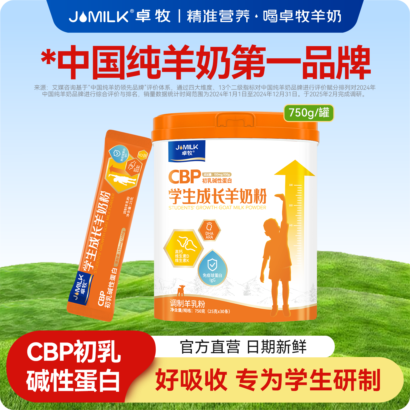 卓牧CBP学生成长羊奶粉儿童高钙小分子好吸收3-15岁学生羊奶粉,咖啡/麦片/冲饮,学生/成人/中老年羊奶粉,淘宝优惠券,粉丝福利购,淘宝优惠卷