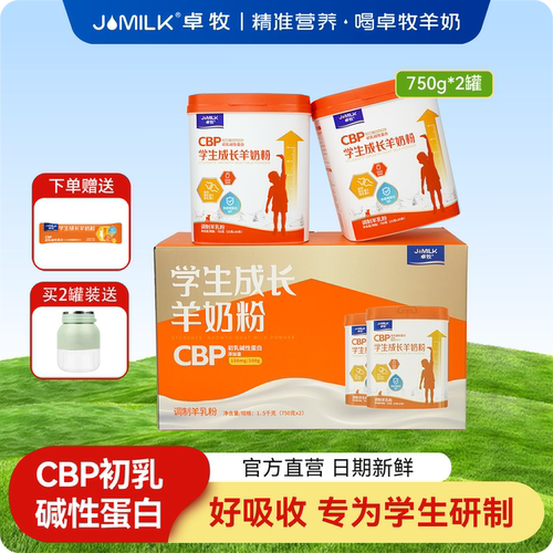 儿童学生成长羊奶粉小分子好吸收