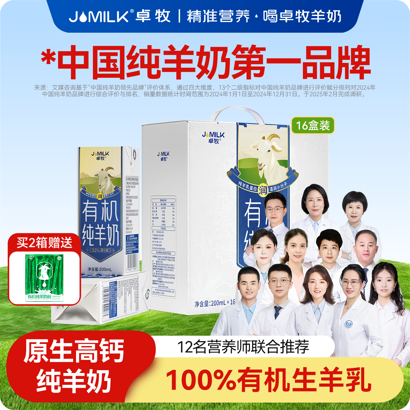 有机纯羊奶高钙脱膻羊奶